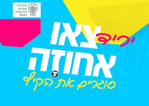צאו אחוזה: יריד סוף קיץ