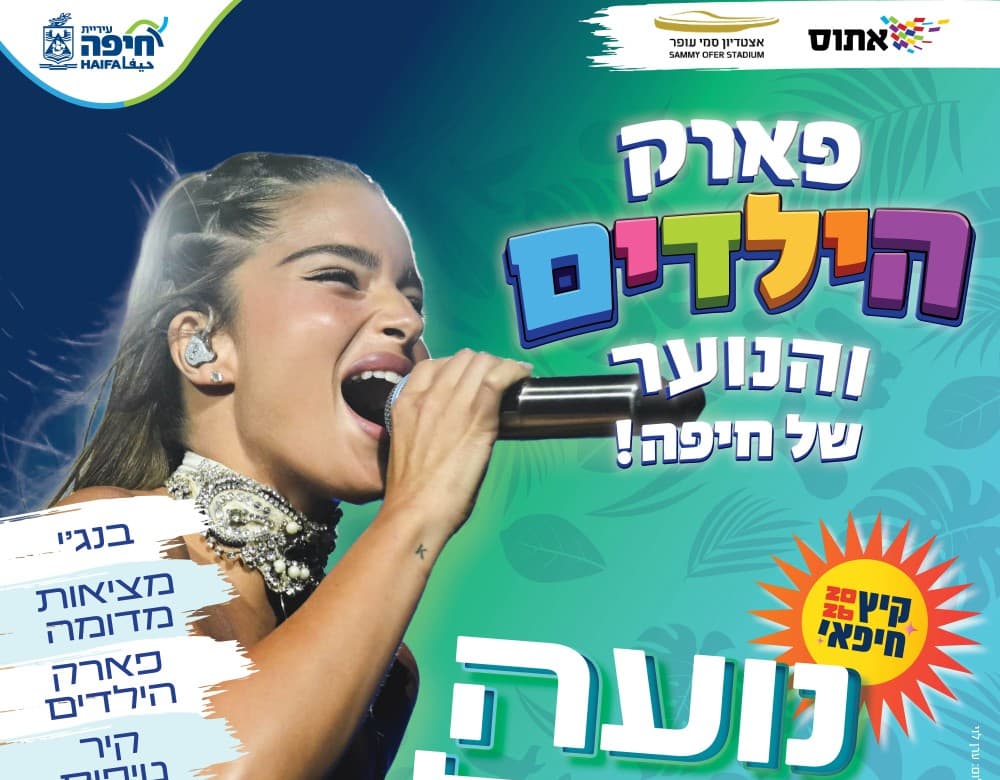 פארק הילדים והנוער