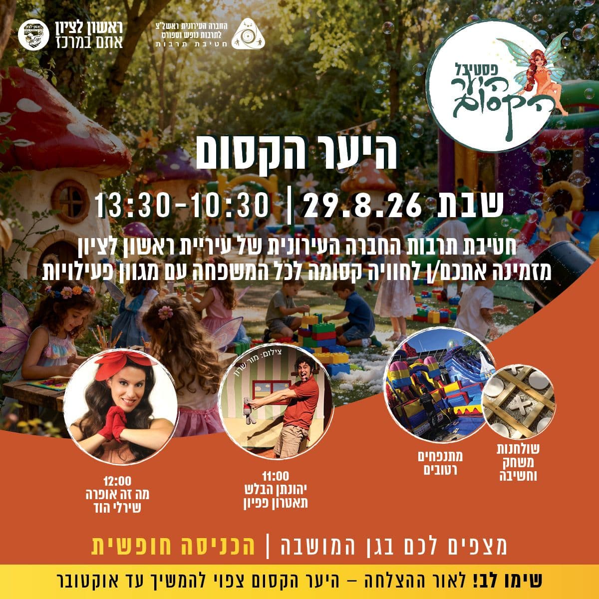 היער הקסום