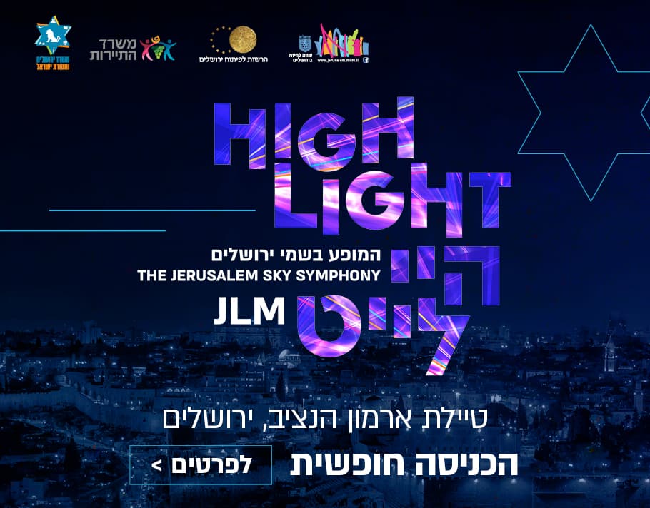 היי לייט: מופע לייזר