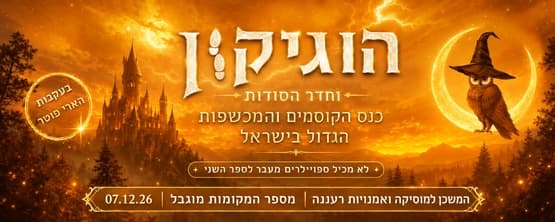 הוגיקון: כנס הקוסמים והמכשפות