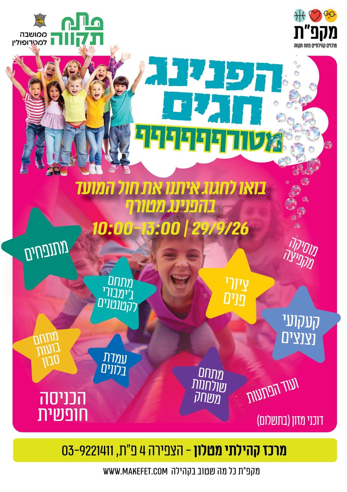 הפנינג חגים