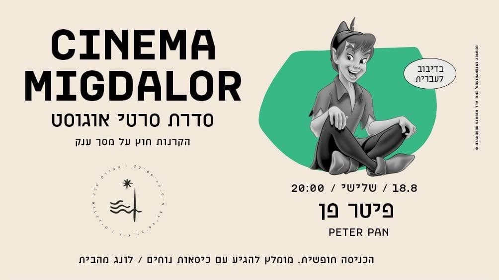 פיטר פן בפארק רידינג