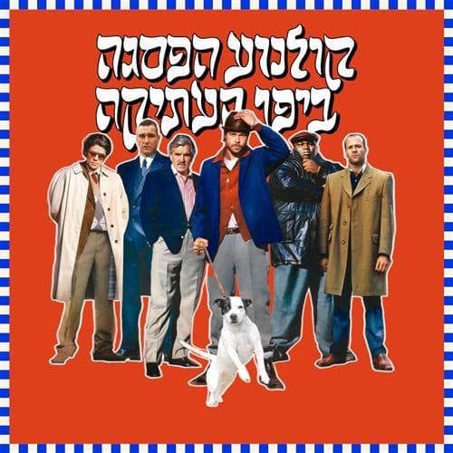 סנאץ׳: הקרנה באוויר הפתוח