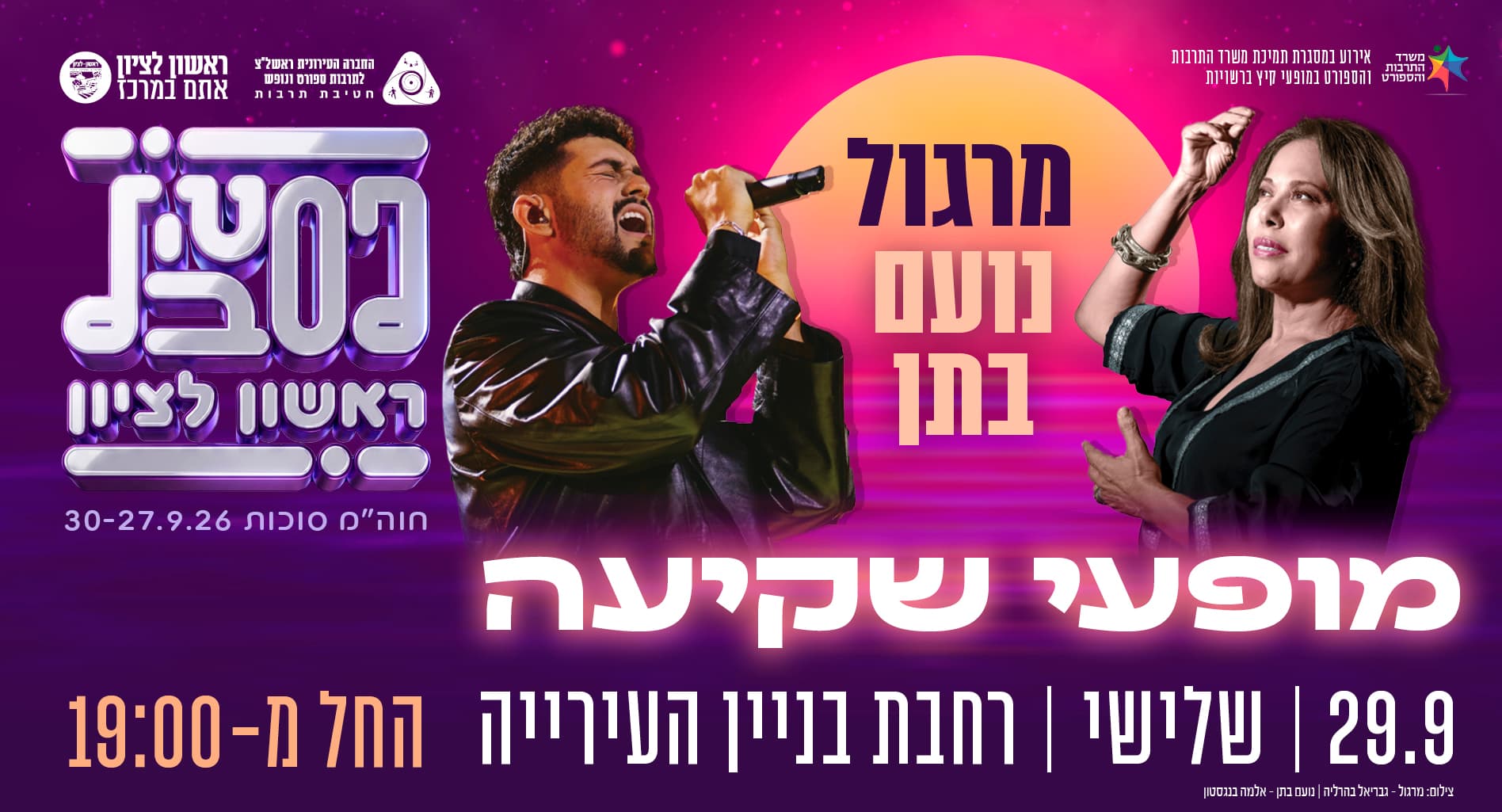 נועם בתן ומרגול