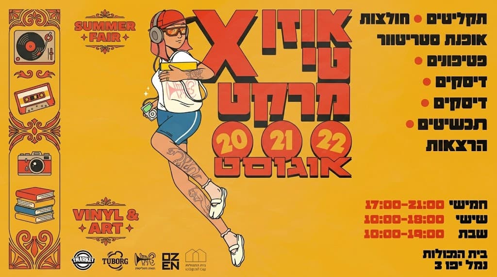 טי מרקט בבית המכולות ביפו
