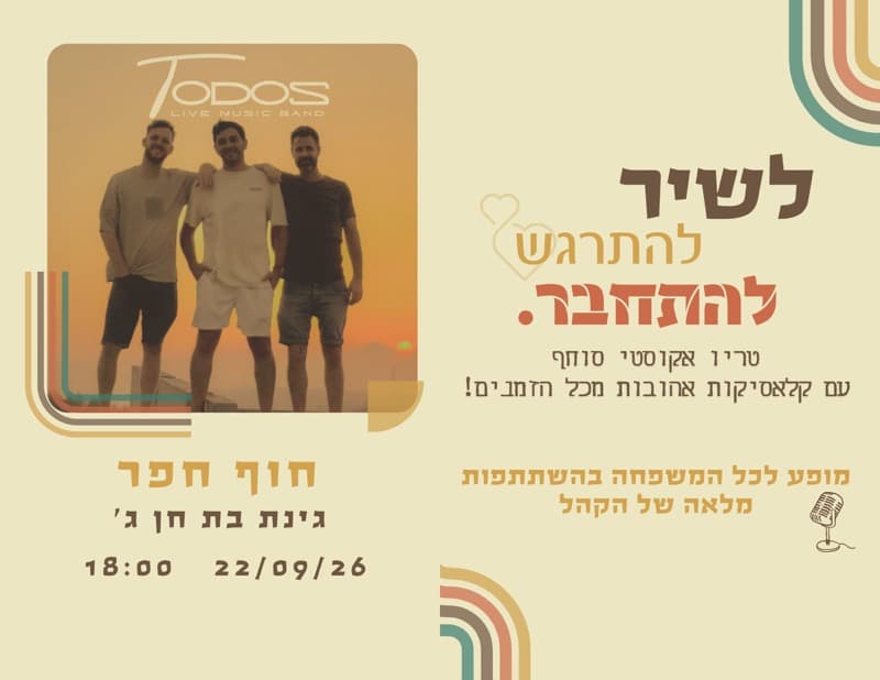 טודוס: שירה בציבור