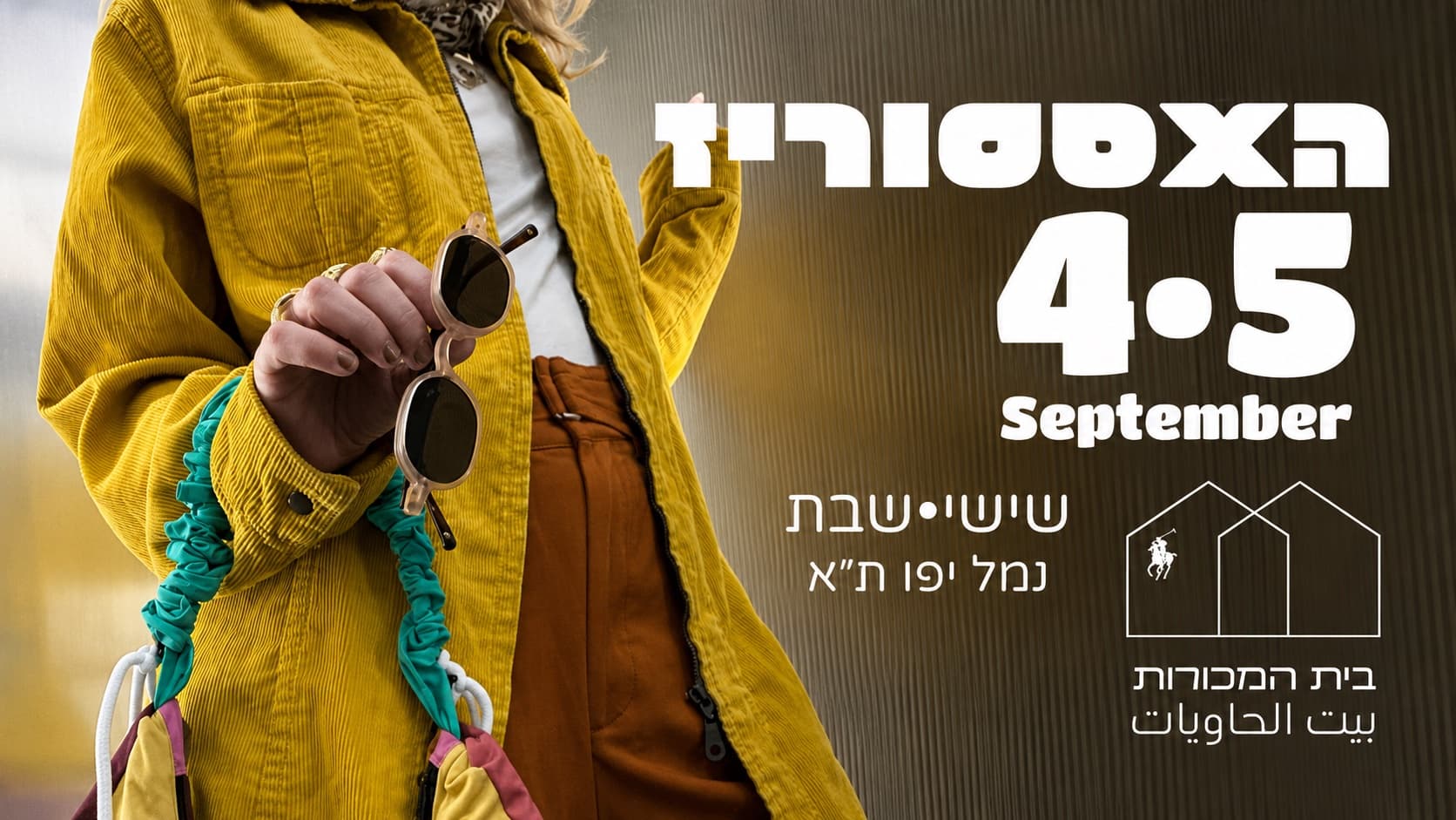 יריד האקססוריז