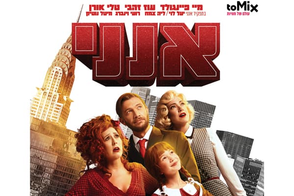 אנני: המחזמר