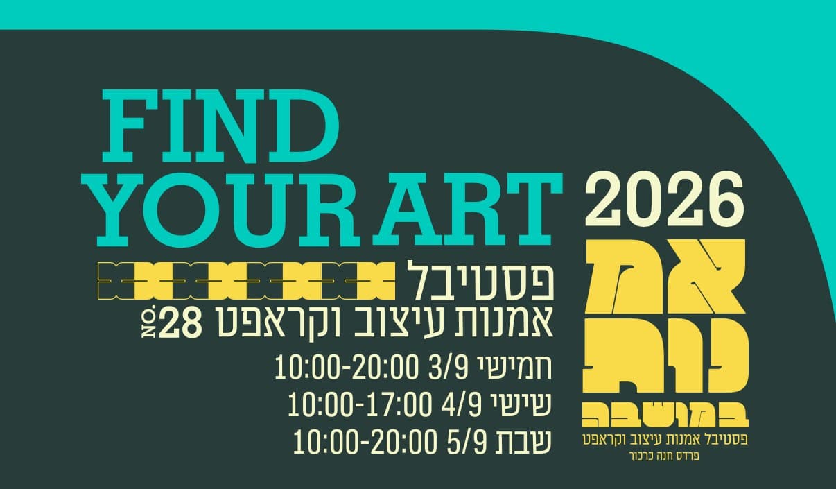 אמנות במושבה: סטודיואים פתוחים