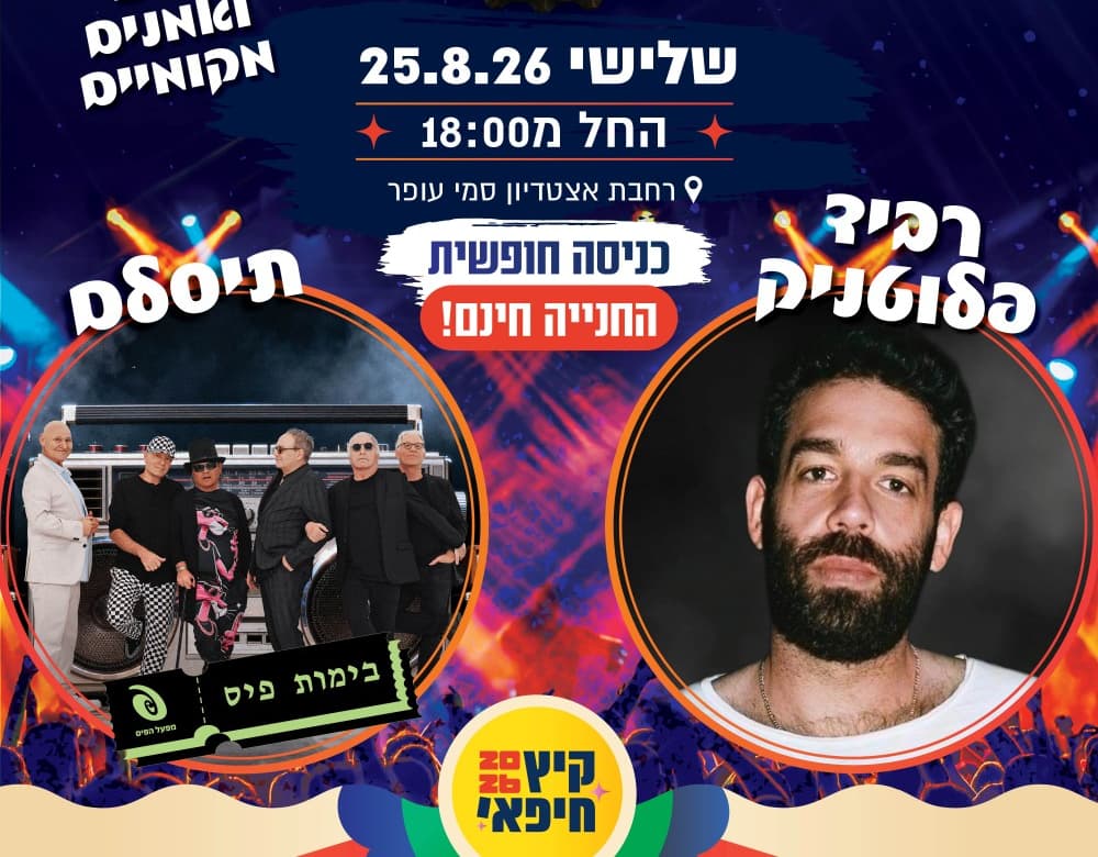 עיר הבירה: רביד פלוטניק ותיסלם
