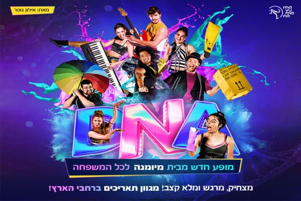DNA: מיומנה