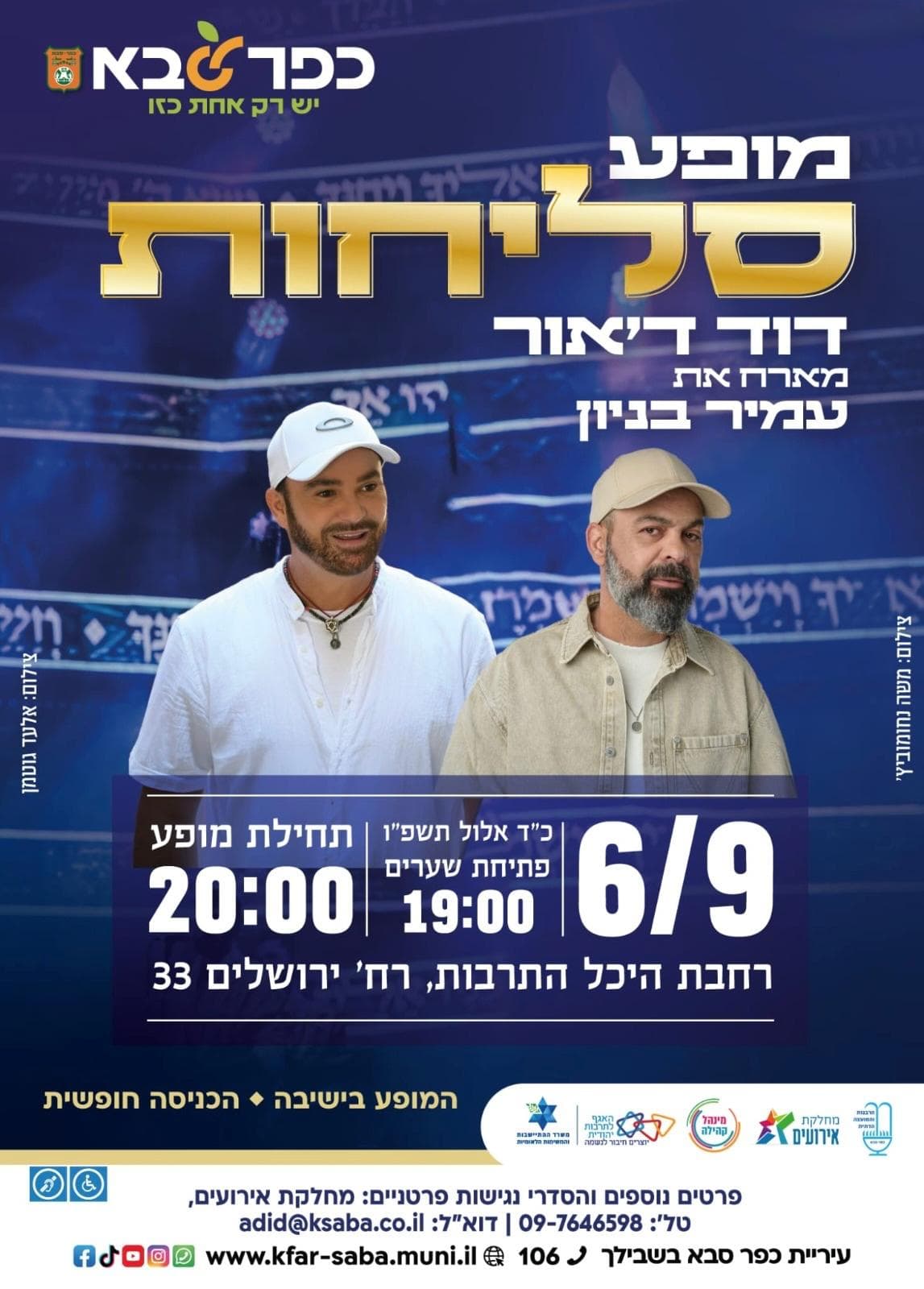 דוד ד׳אור מארח את עמיר בניון