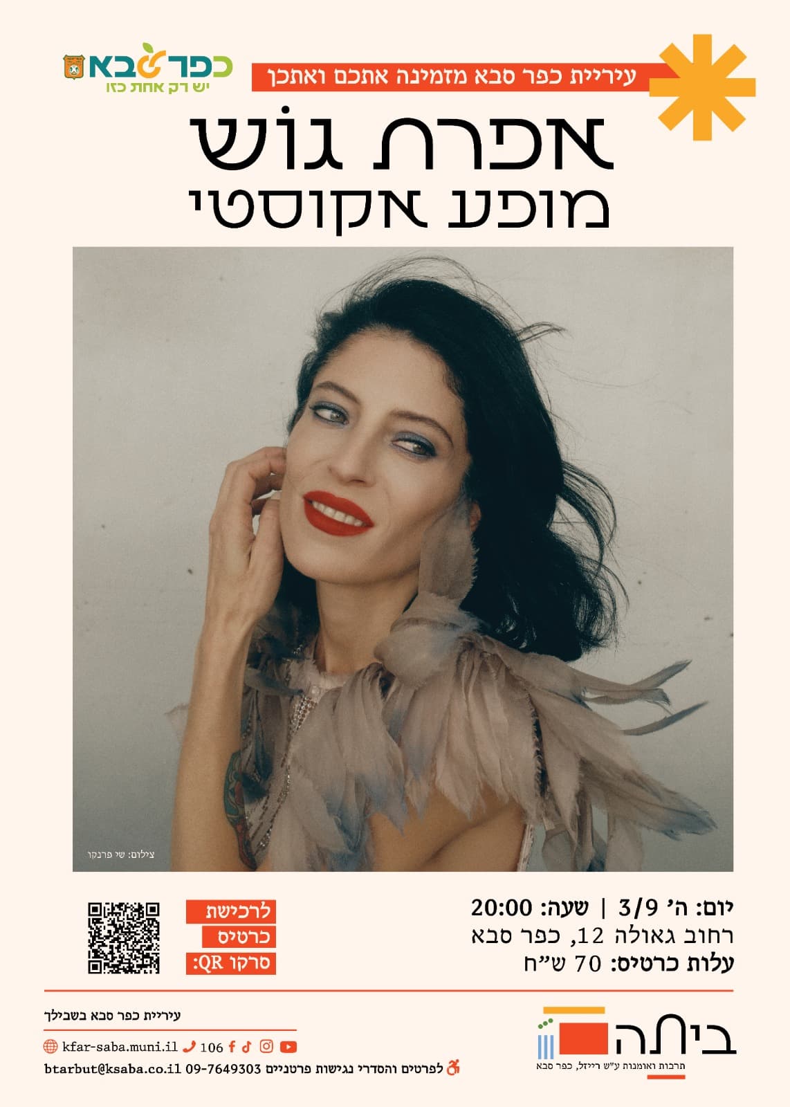 אפרת גוש: מופע אקוסטי