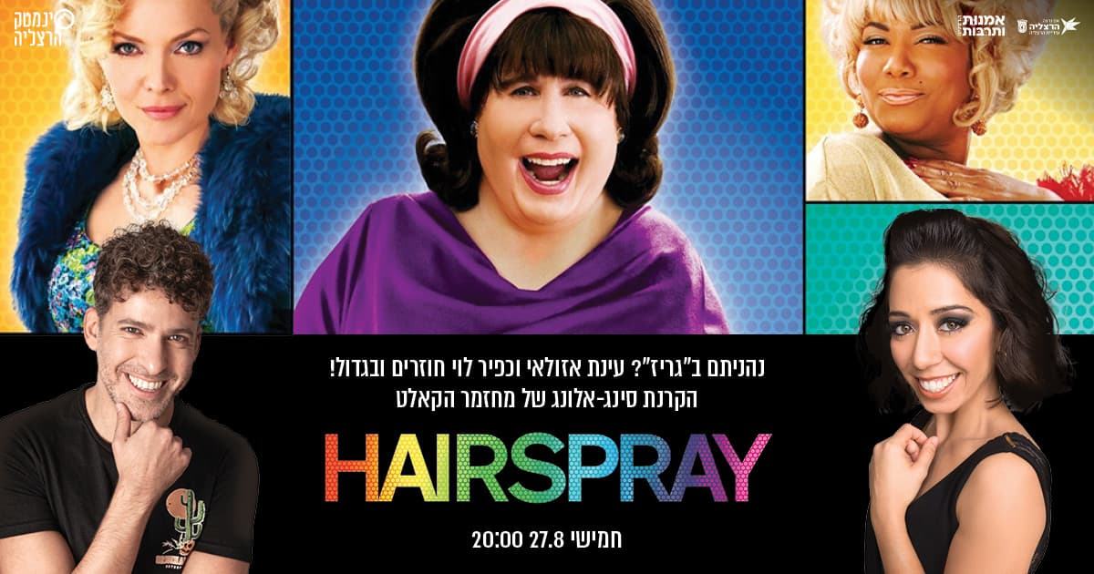 היירספריי