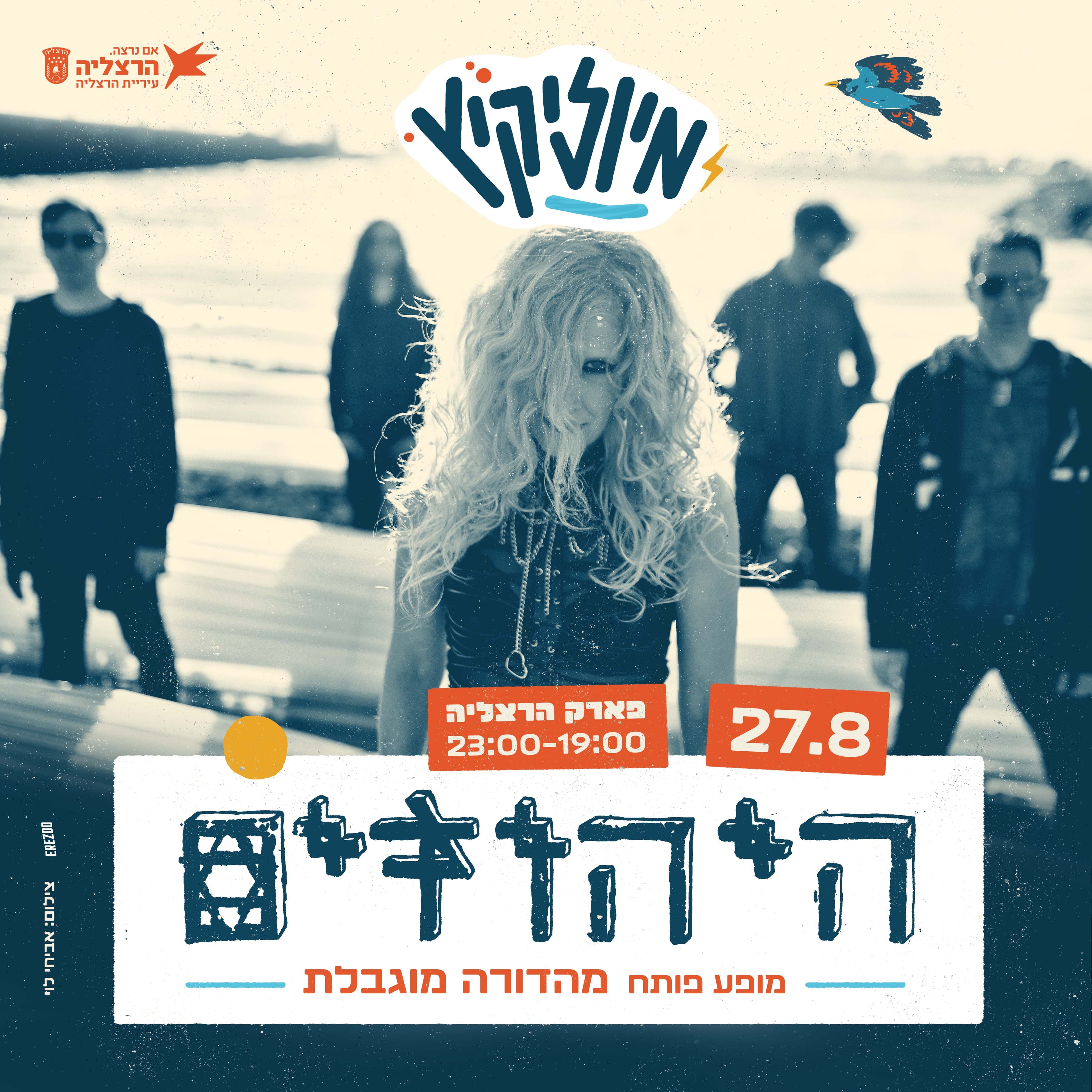 היהודים