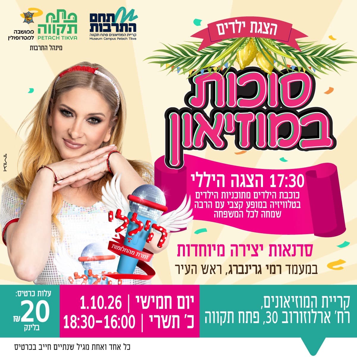 היללי: מופע לילדים