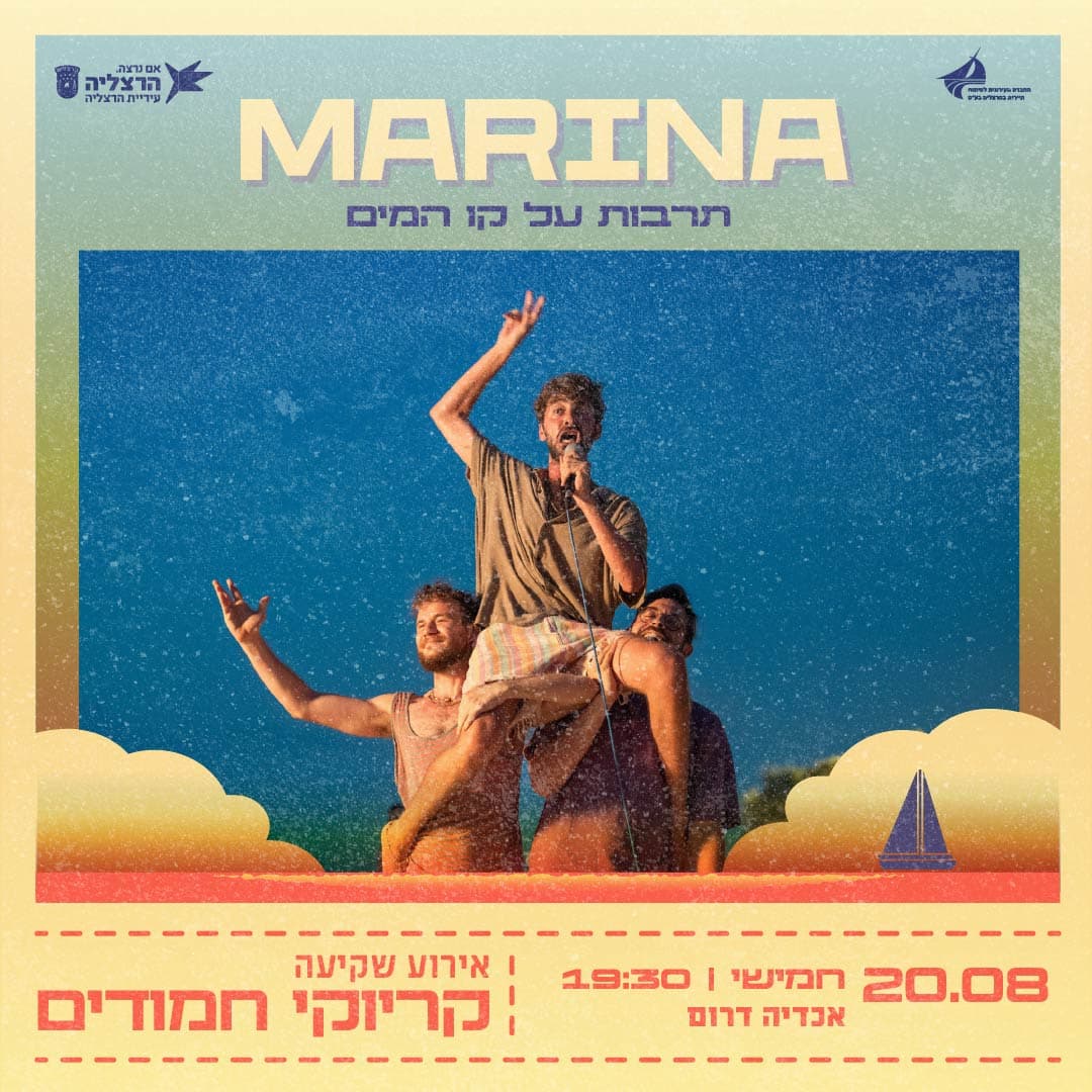 קריוקי על הדשא