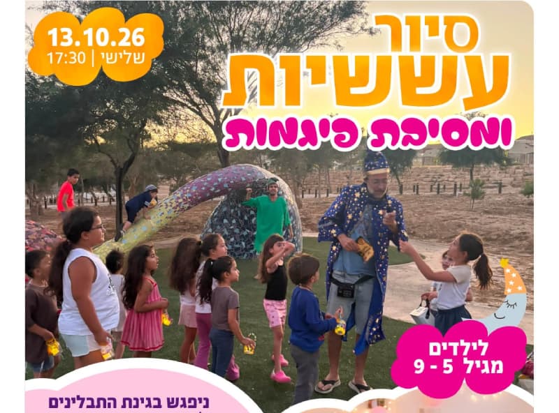 סיור עששיות