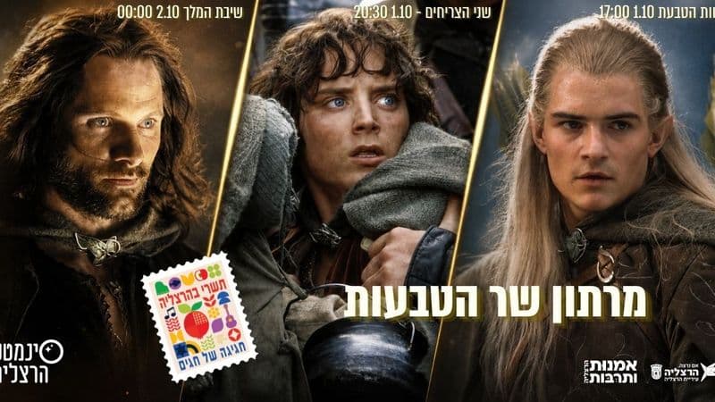 מרתון שר הטבעות
