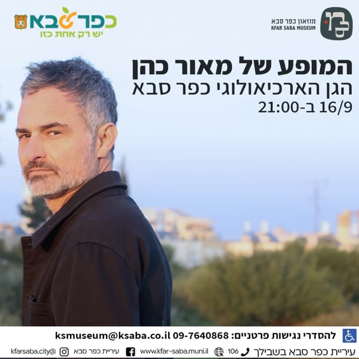 מאור כהן