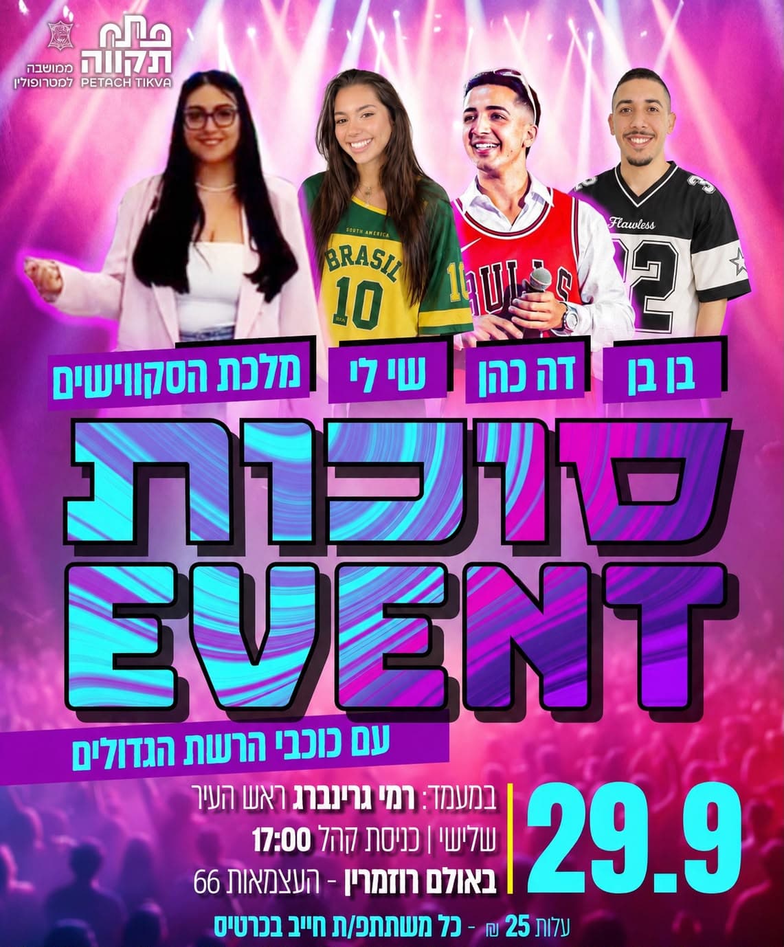 מופע כוכבי רשת