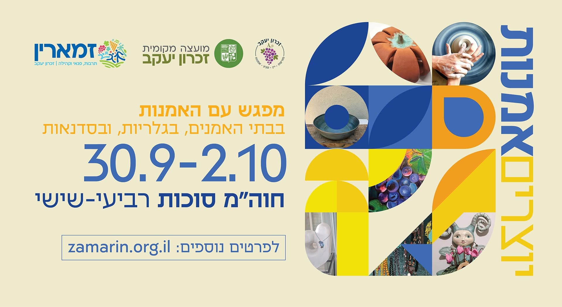 בתים פתוחים: פסטיבל אמנות