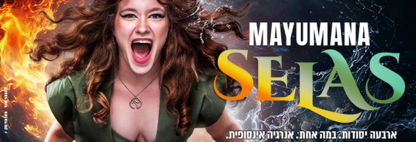 SELAS: מיומנה חוגגת 30