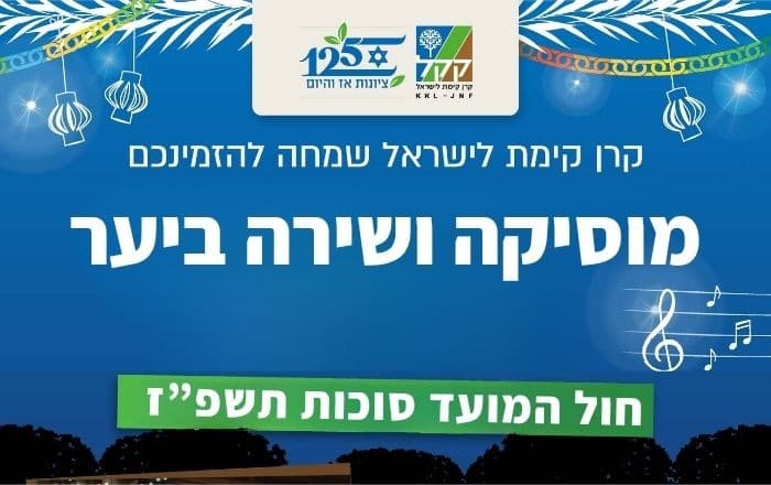 צלילים באוויר: קונצרט יער