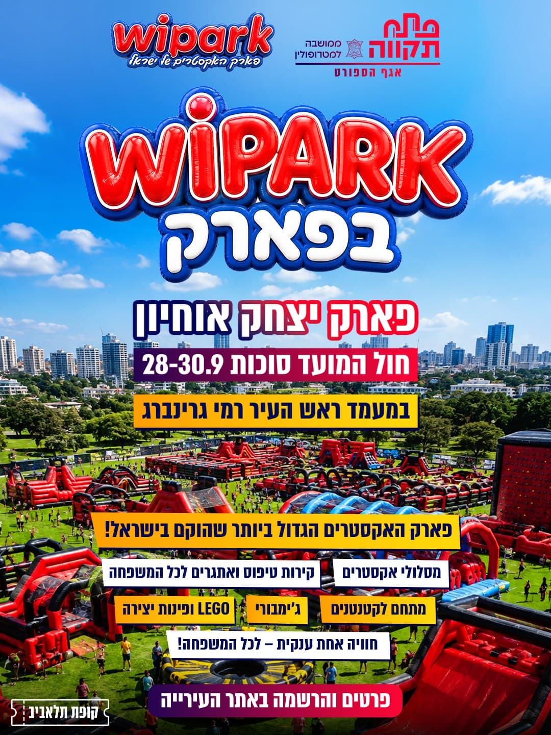 וויפארק: מסלולי אקסטרים