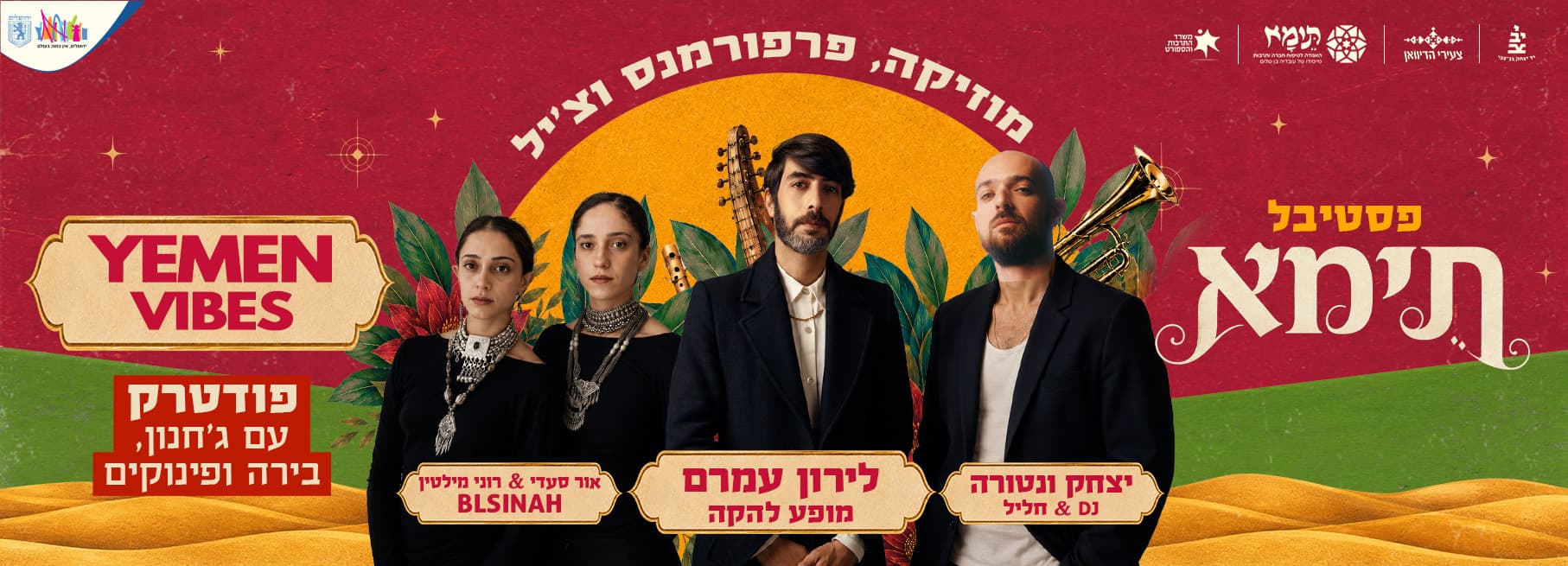 Yemen Vibes: מסיבת שישי