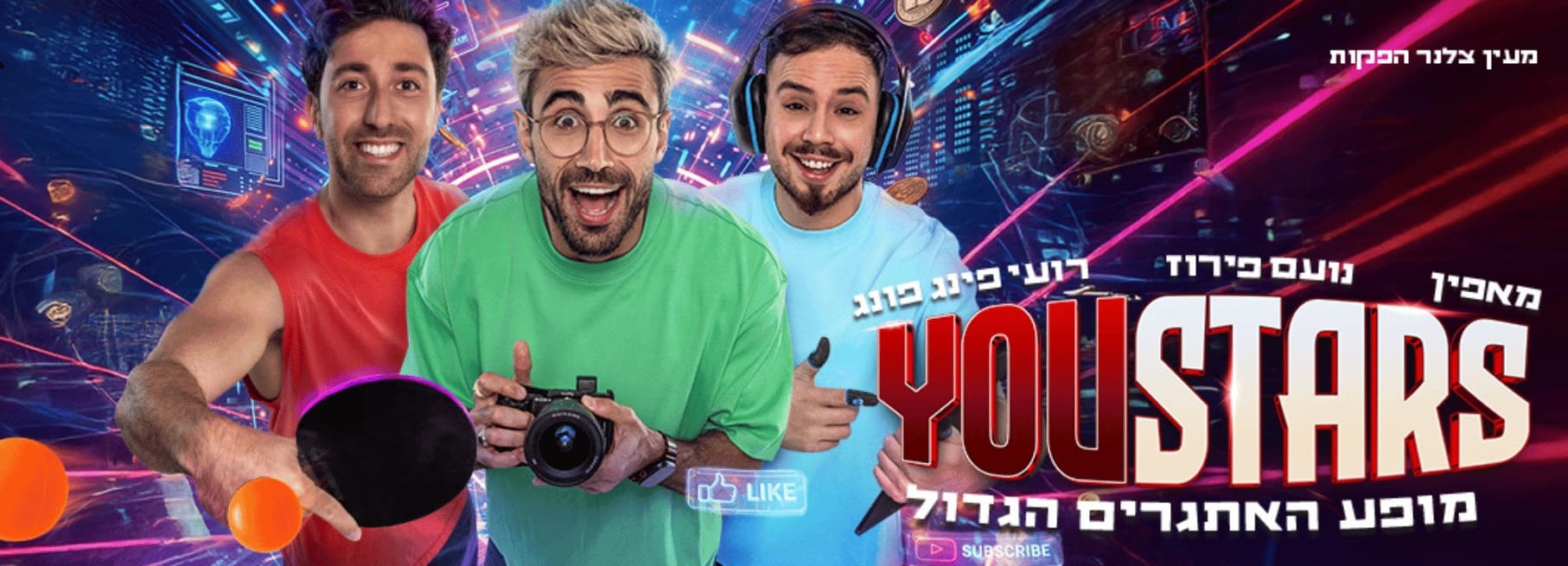 YouStars: שלושה יוטיוברים